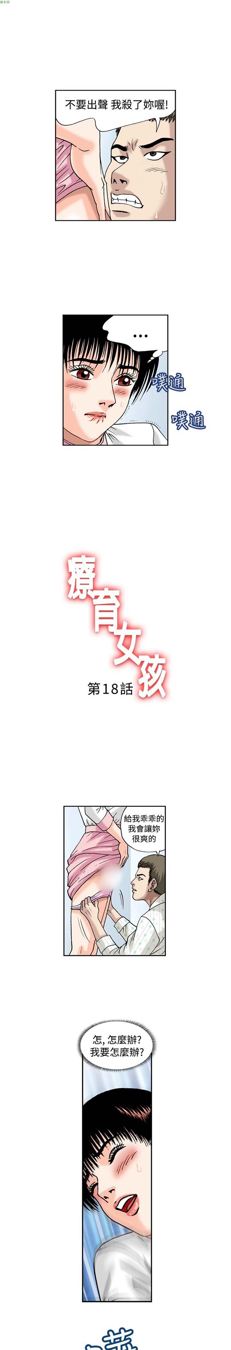 疗育女孩（第1季） 第18话 第1页