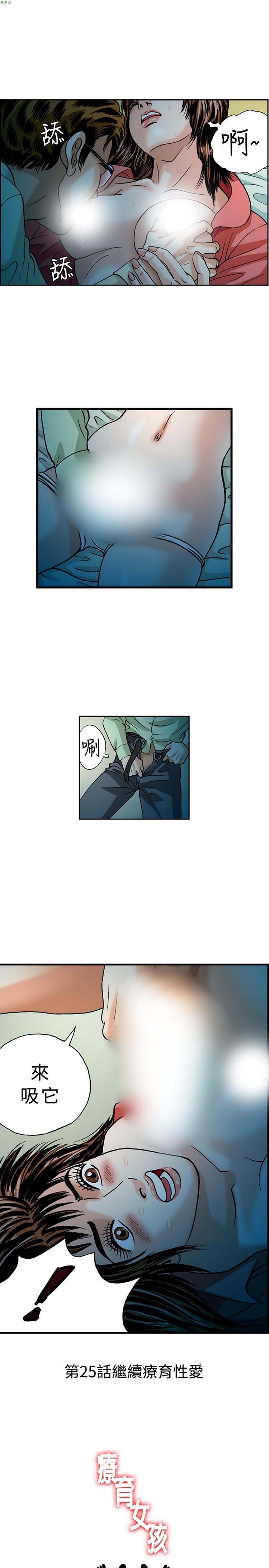 疗育女孩（第1季） 第24话 第3页