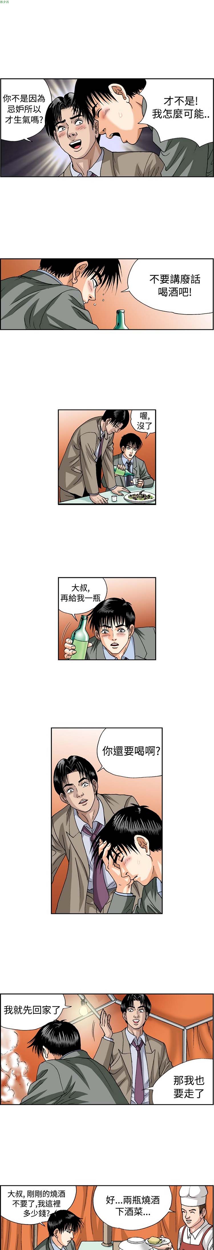 疗育女孩（第1季） 第27话 第8页