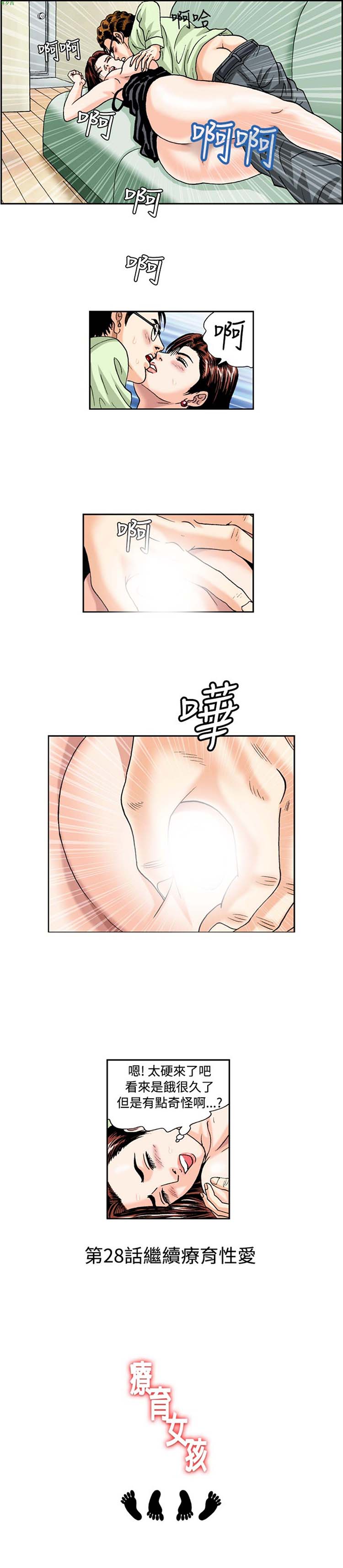 疗育女孩（第1季） 第27话 第3页