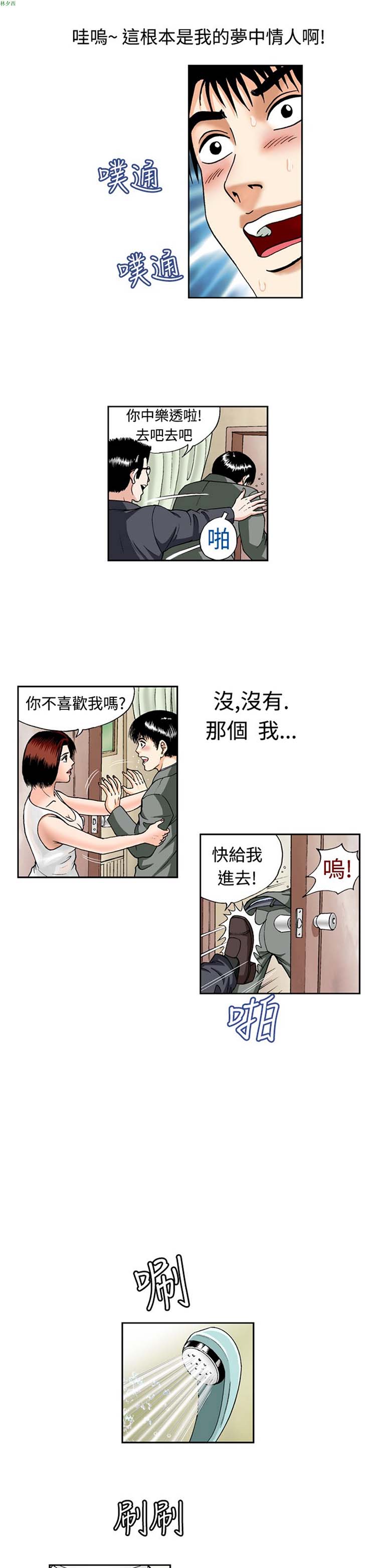 疗育女孩（第1季） 第1话 第3页
