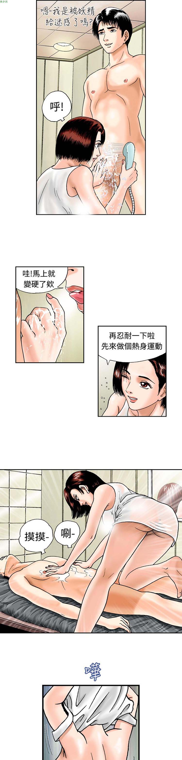 疗育女孩（第1季） 第1话 第5页
