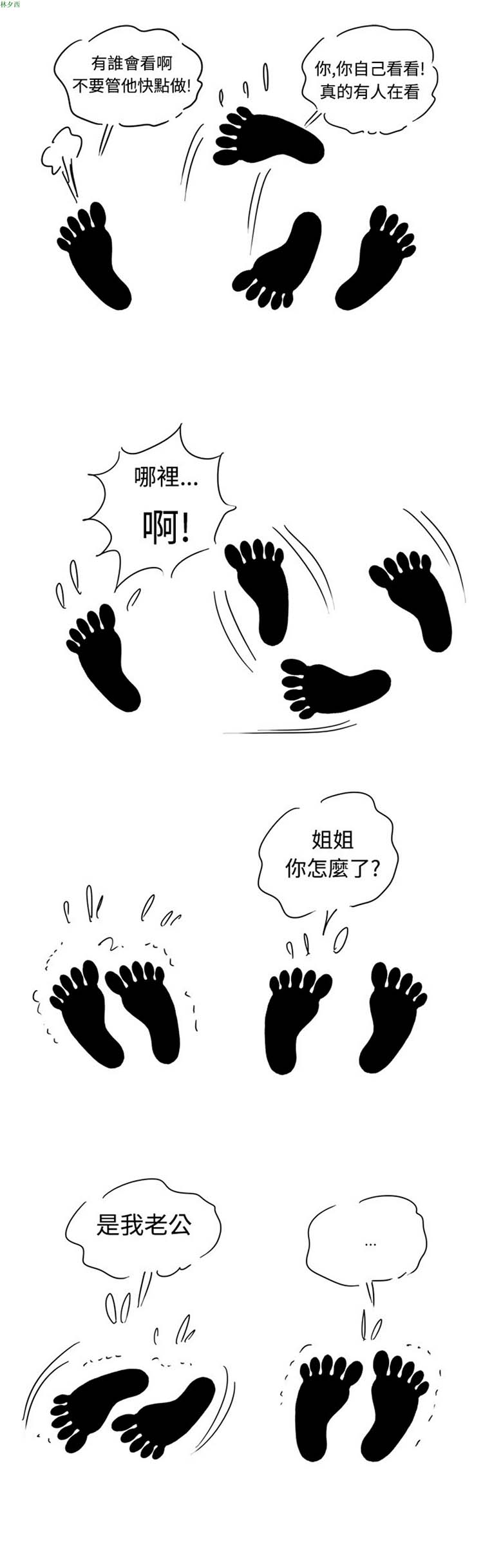 疗育女孩（第1季） 第4话 第23页