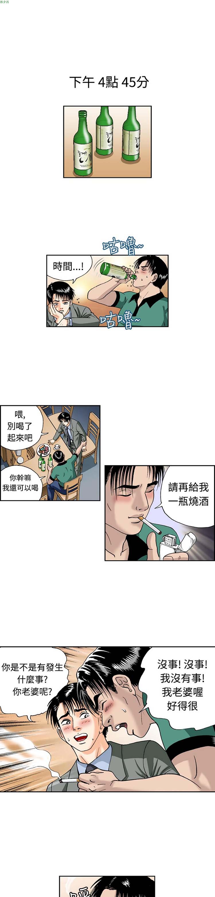 疗育女孩（第1季） 第4话 第13页