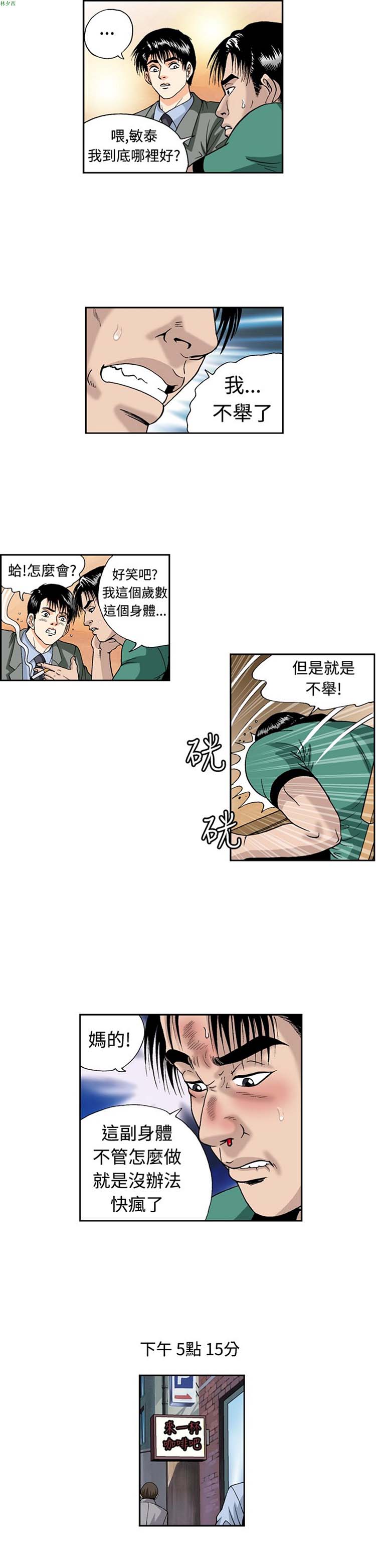 疗育女孩（第1季） 第4话 第15页