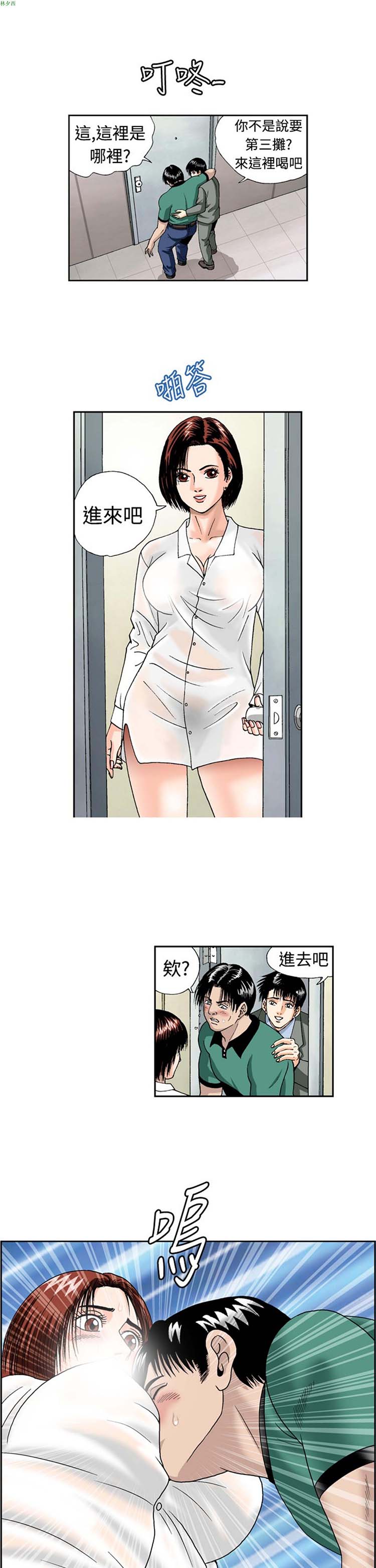 疗育女孩（第1季） 第4话 第19页
