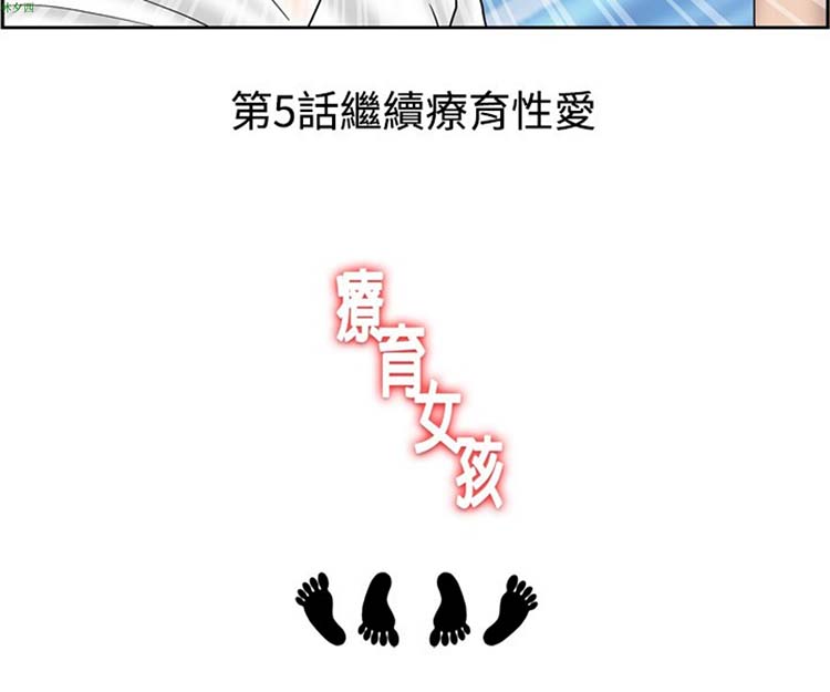 疗育女孩（第1季） 第4话 第20页