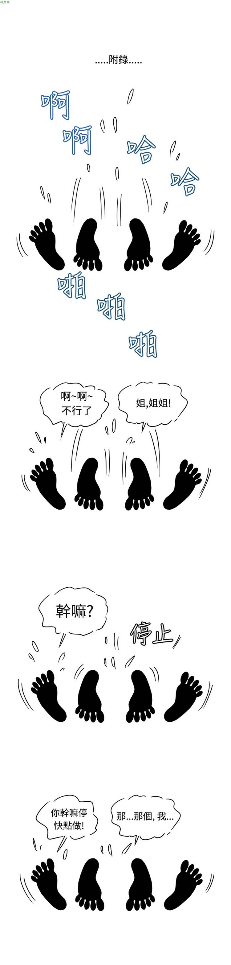 疗育女孩（第1季） 第4话 第21页
