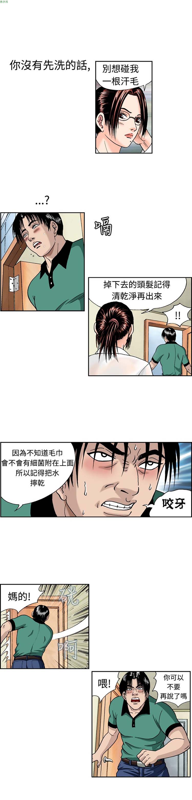 疗育女孩（第1季） 第5话 第15页