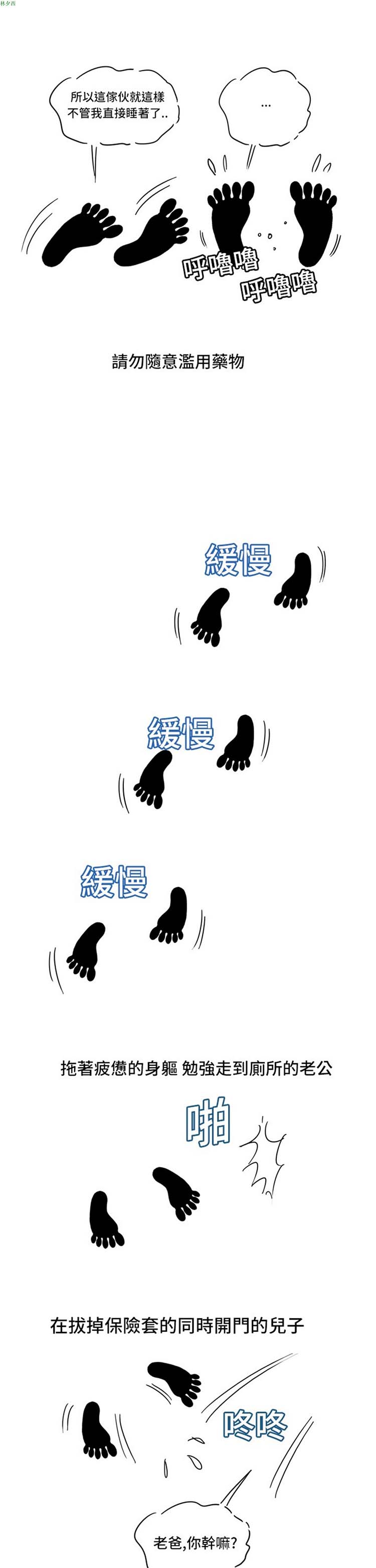疗育女孩（第1季） 第6话 第23页