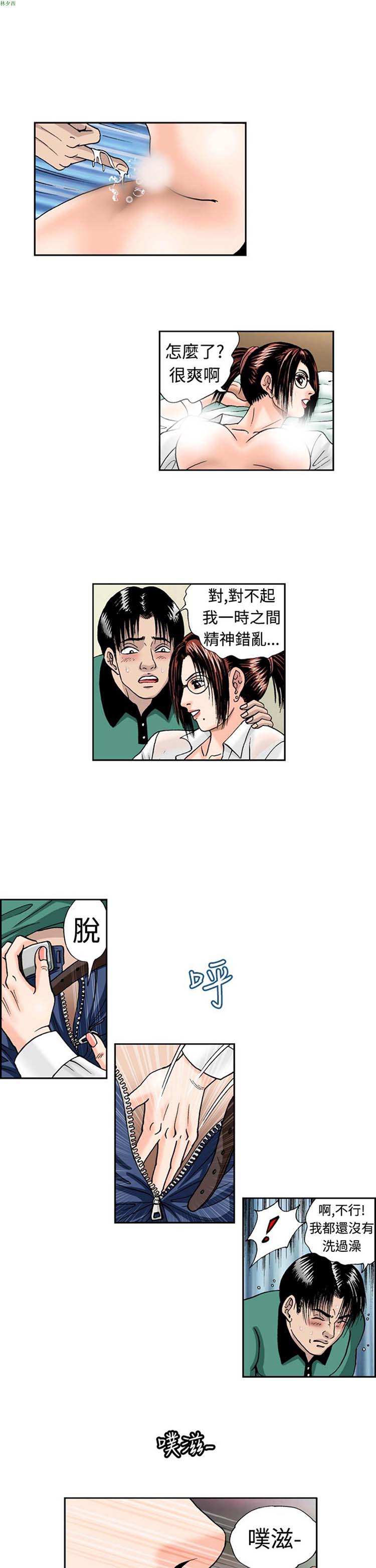 疗育女孩（第1季） 第6话 第3页