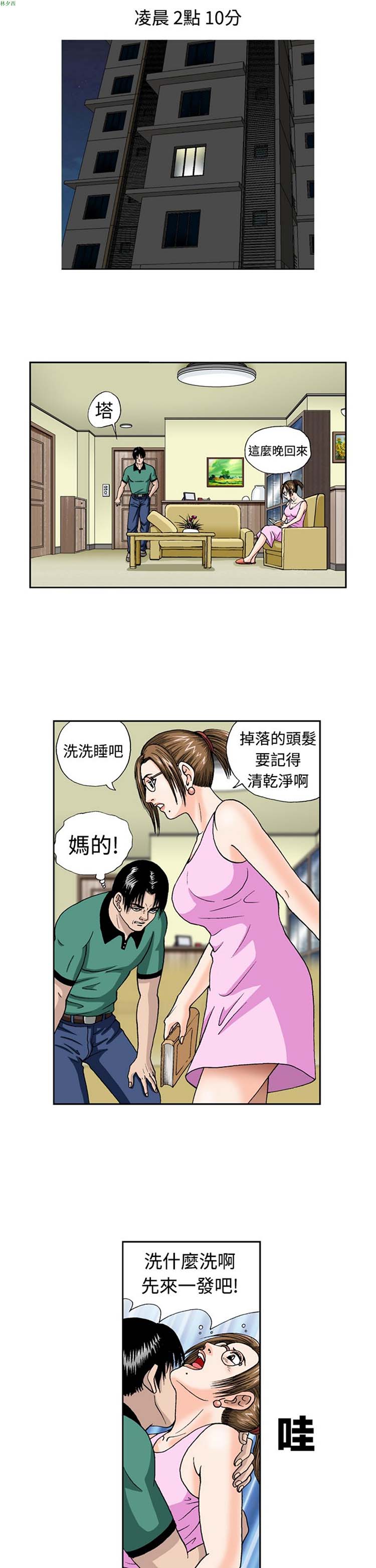 疗育女孩（第1季） 第6话 第19页