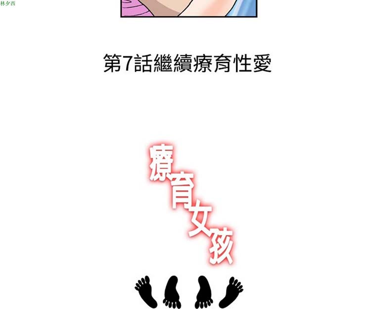 疗育女孩（第1季） 第6话 第20页