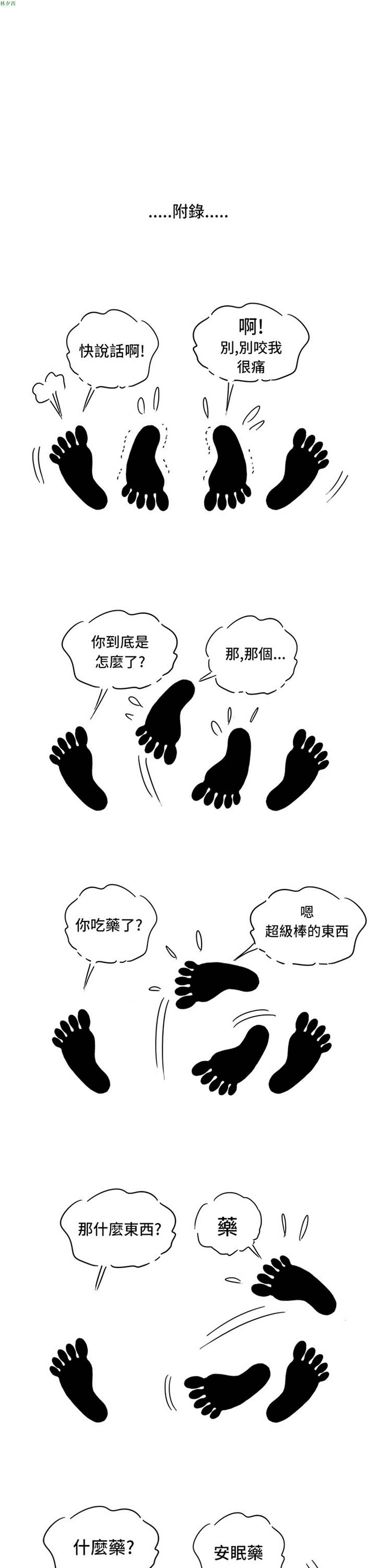 疗育女孩（第1季） 第6话 第21页