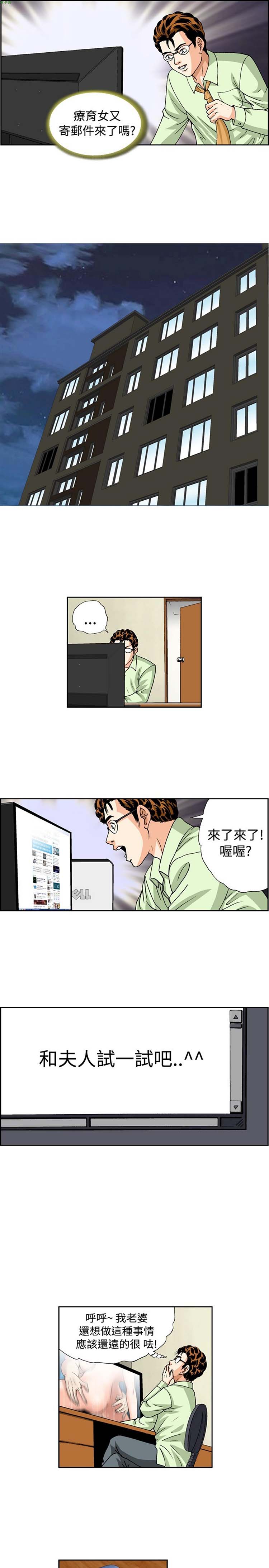 疗育女孩（第1季） 第32话 第6页