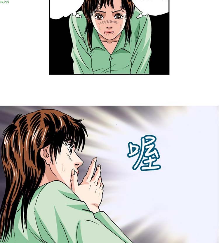 疗育女孩（第1季） 第31话 第4页