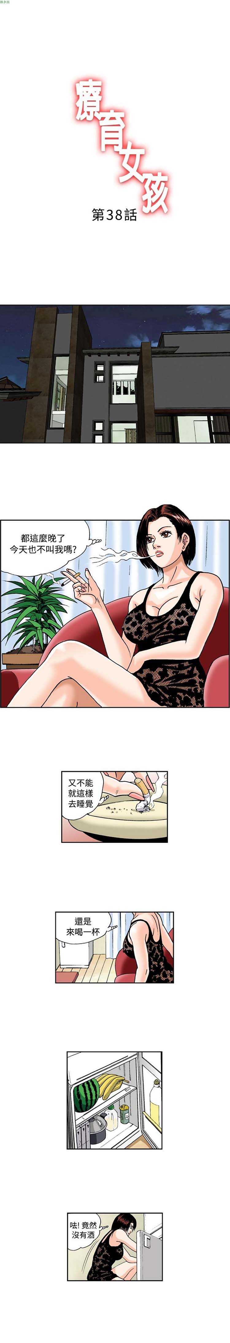 疗育女孩（第1季） 第38话 第1页