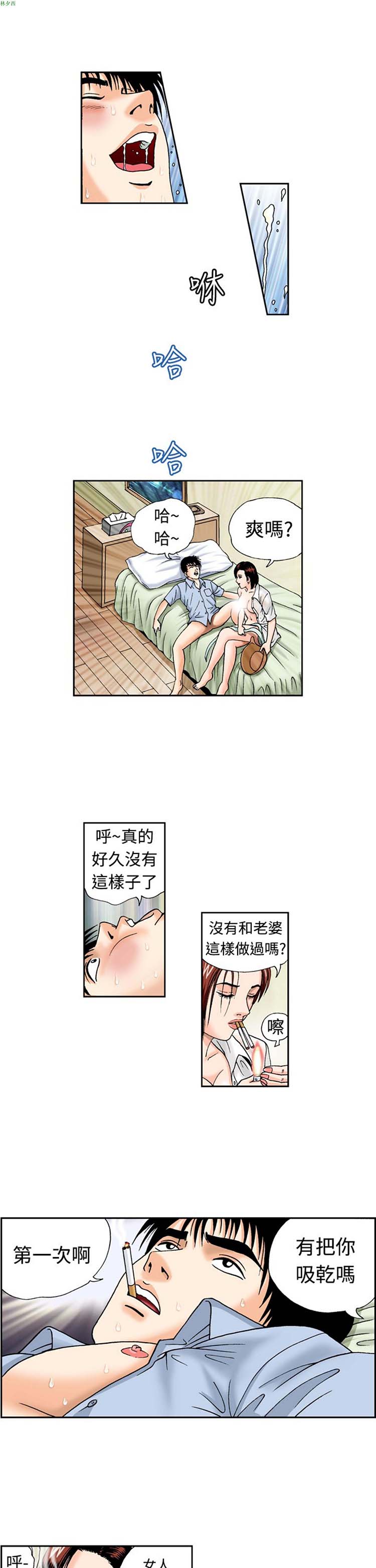 疗育女孩（第1季） 第2话 第9页