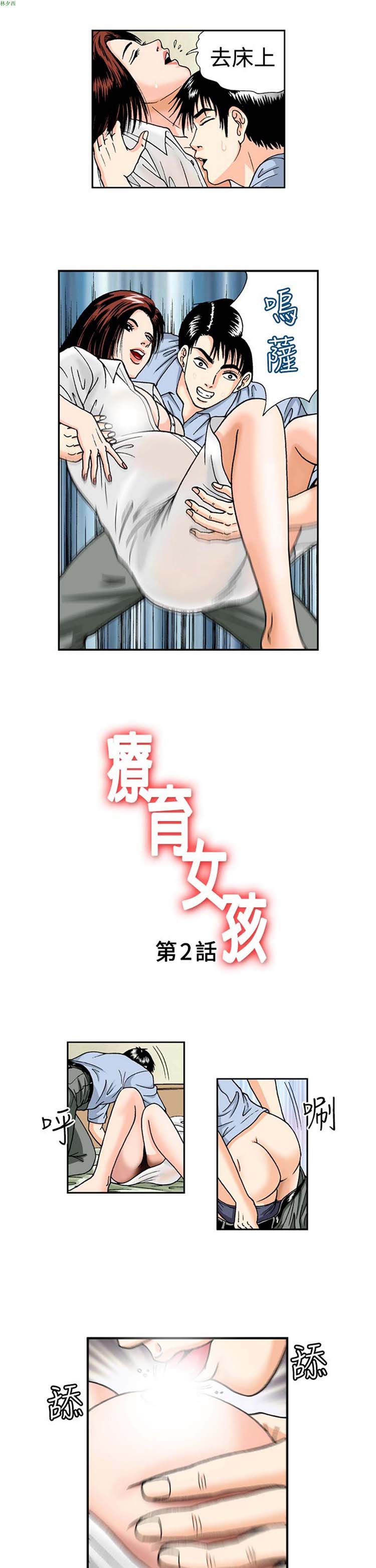 疗育女孩（第1季） 第2话 第1页