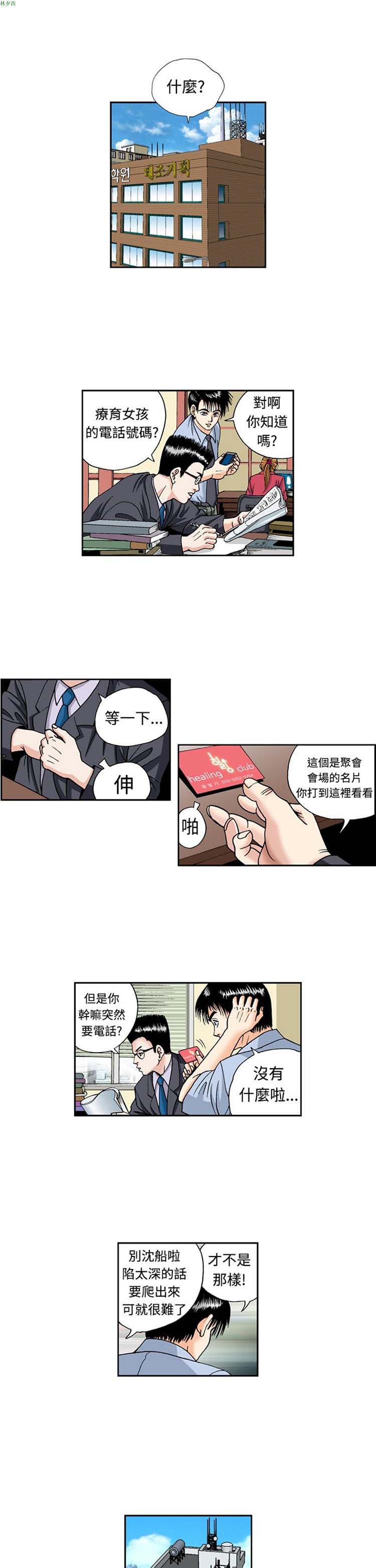 疗育女孩（第1季） 第2话 第15页