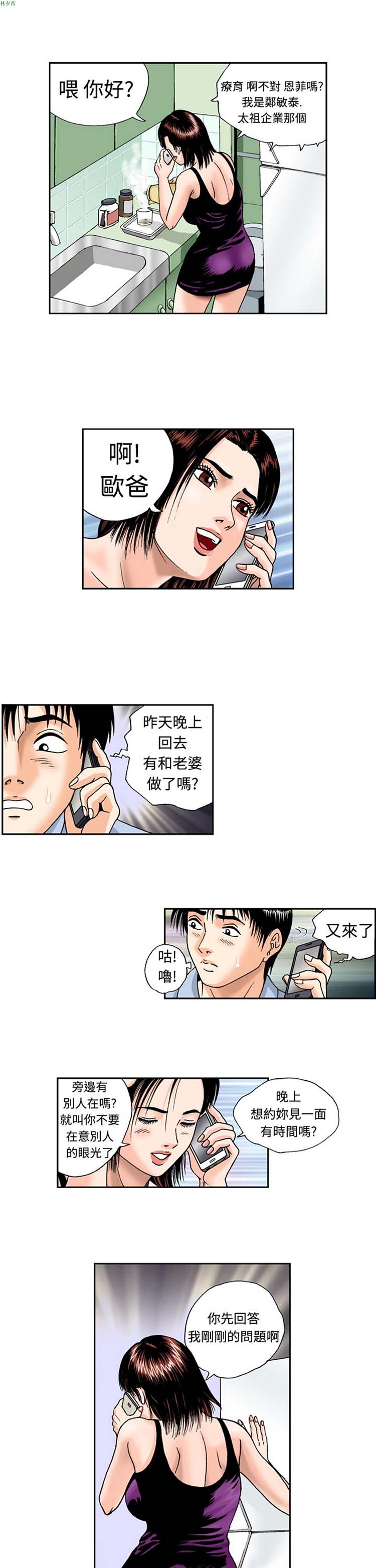 疗育女孩（第1季） 第2话 第17页