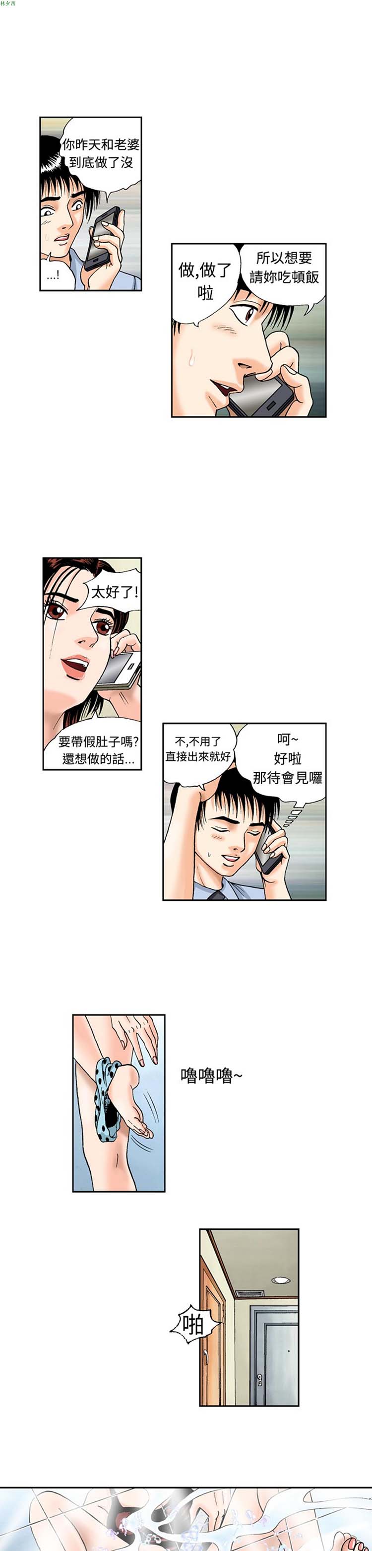 疗育女孩（第1季） 第2话 第19页