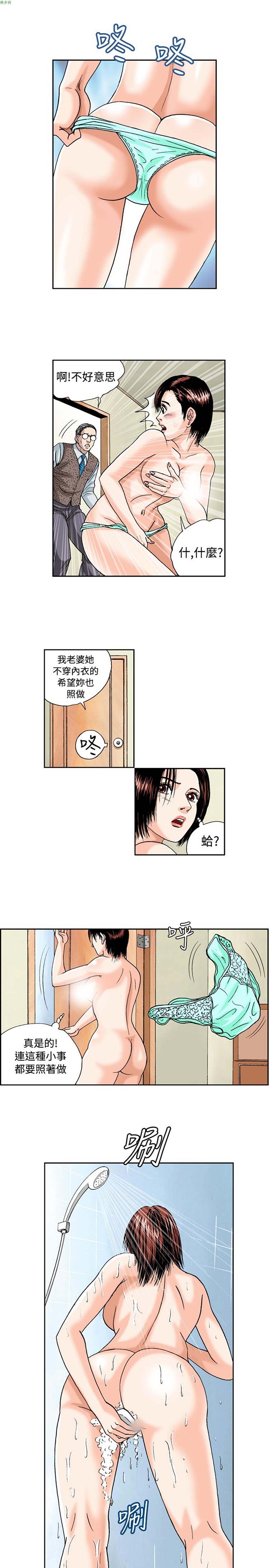 疗育女孩（第1季） 第37话 第11页
