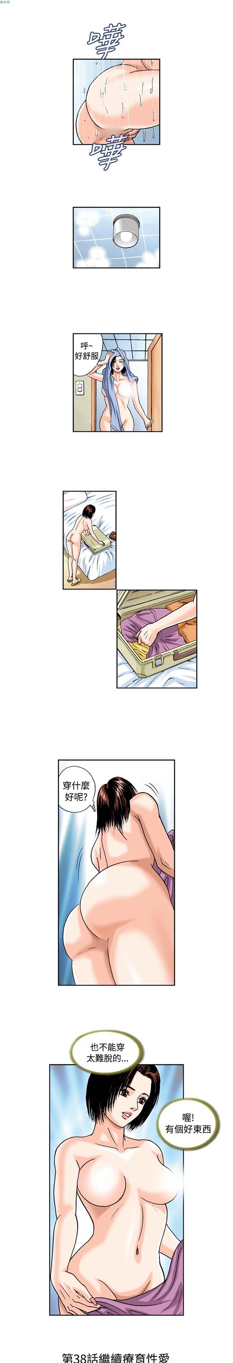 疗育女孩（第1季） 第37话 第3页