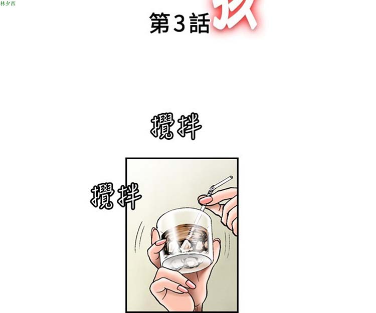 疗育女孩（第1季） 第3话 第4页