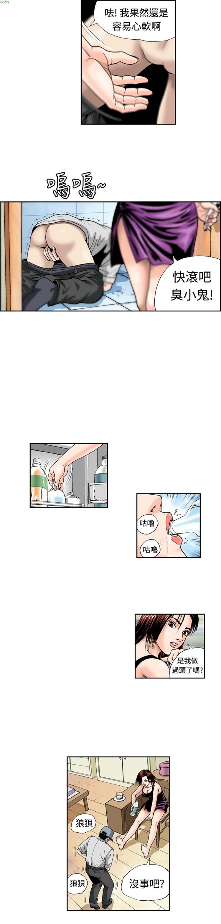 疗育女孩（第1季） 第3话 第15页