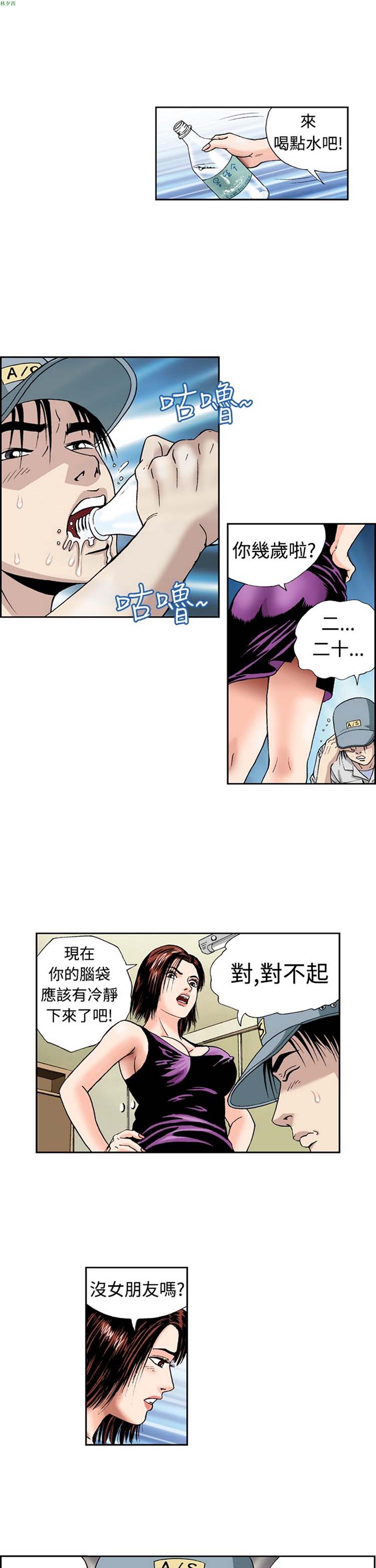 疗育女孩（第1季） 第3话 第17页
