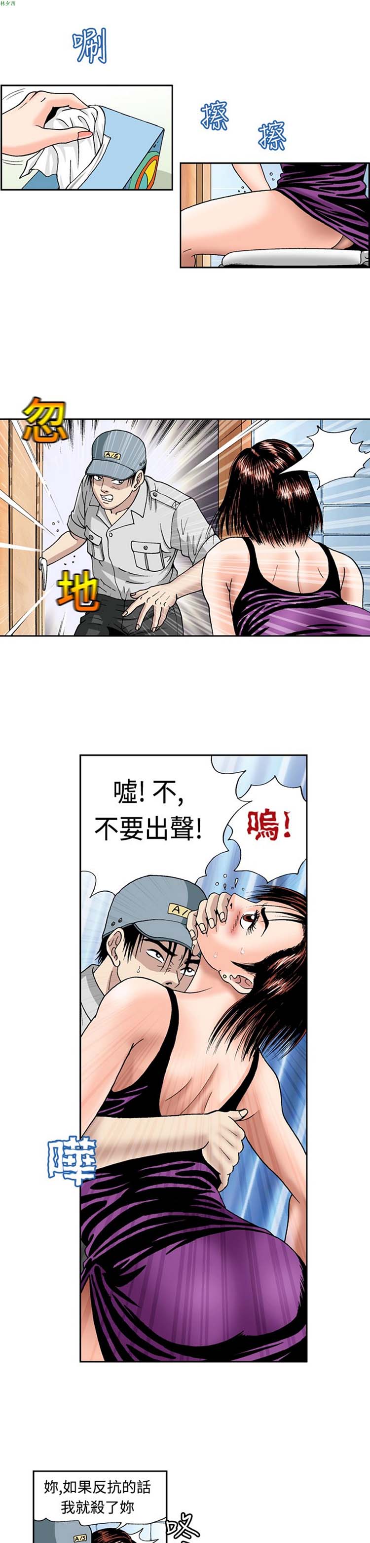 疗育女孩（第1季） 第3话 第9页