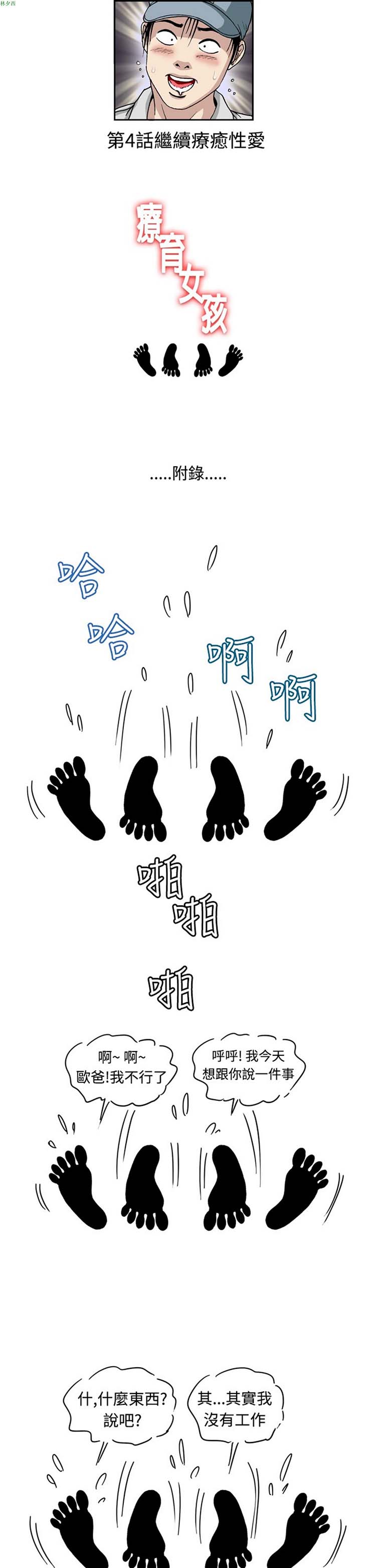 疗育女孩（第1季） 第3话 第21页