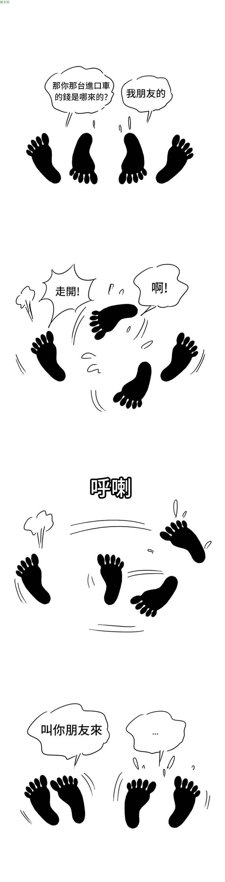 疗育女孩（第1季） 第3话 第23页
