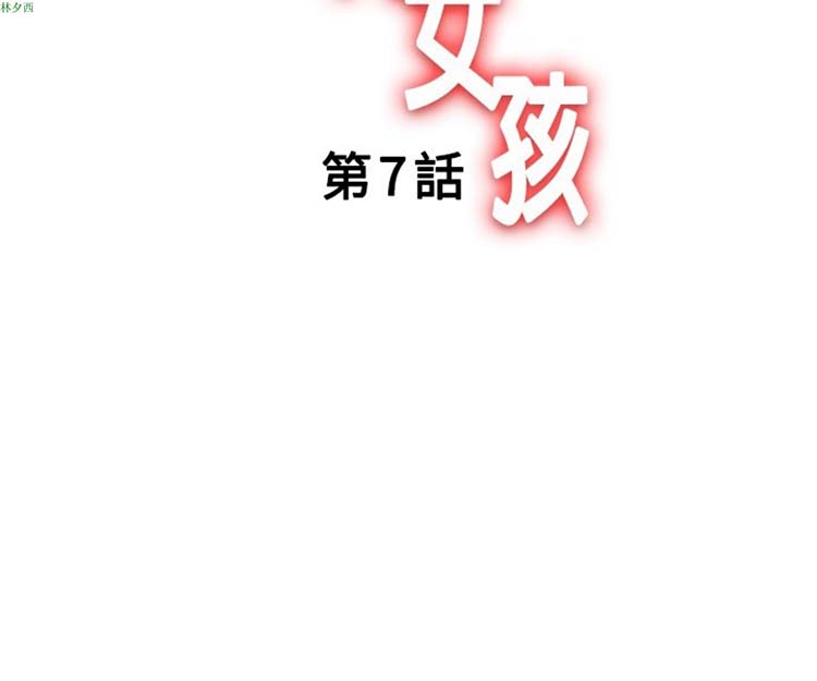 疗育女孩（第1季） 第7话 第2页