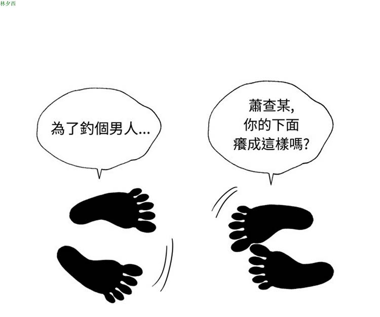 疗育女孩（第1季） 第7话 第20页