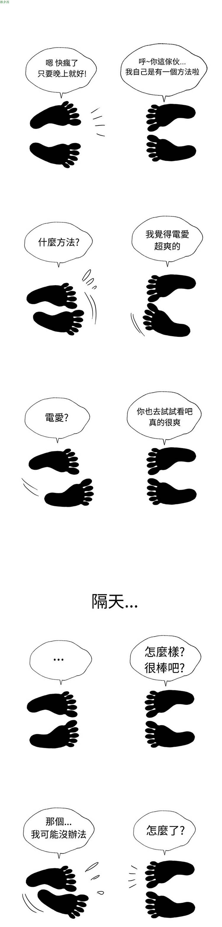 疗育女孩（第1季） 第7话 第21页