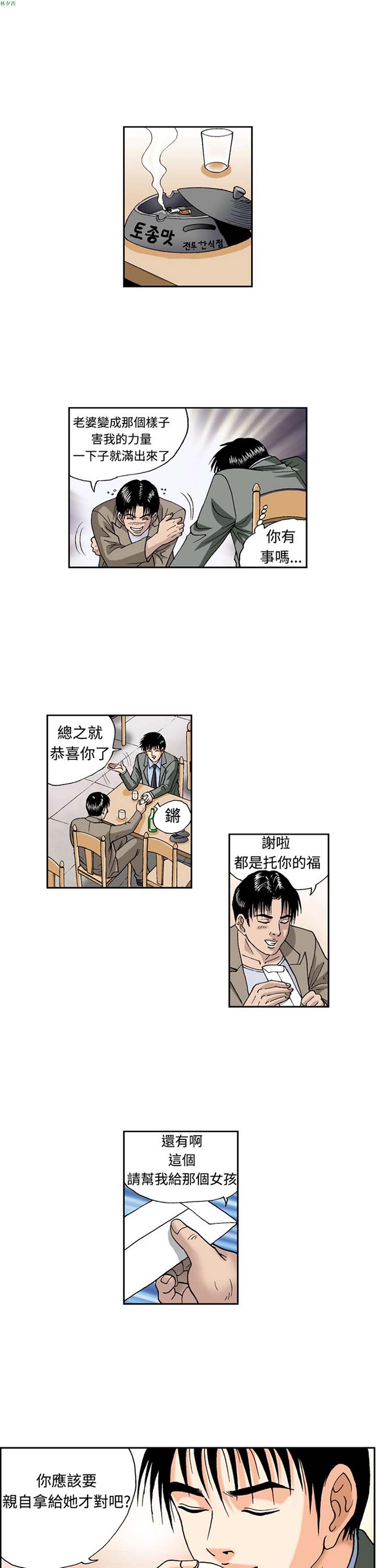 疗育女孩（第1季） 第8话 第7页