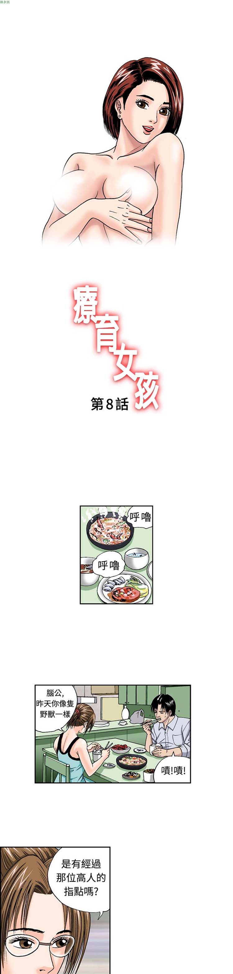 疗育女孩（第1季） 第8话 第1页