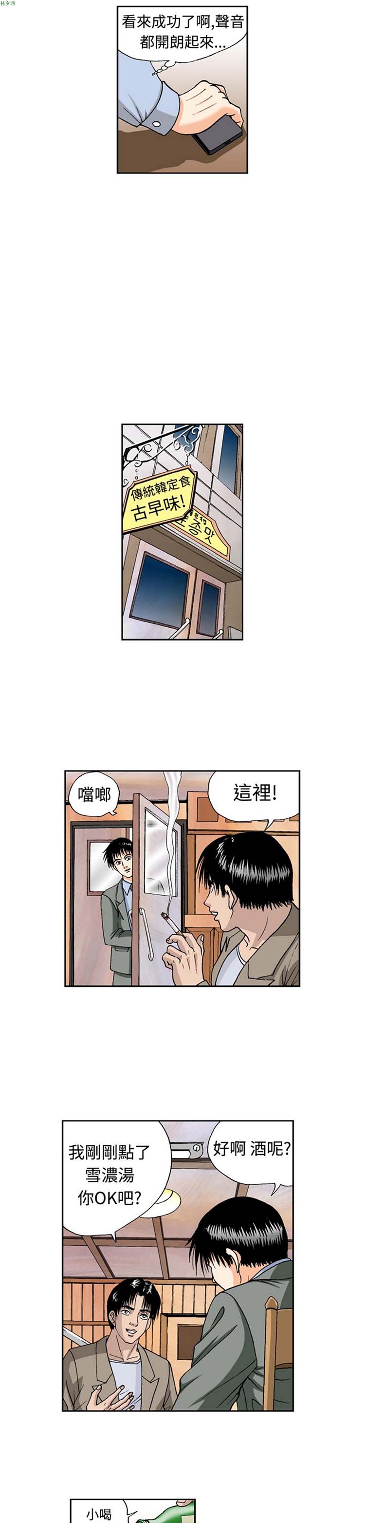 疗育女孩（第1季） 第8话 第24页