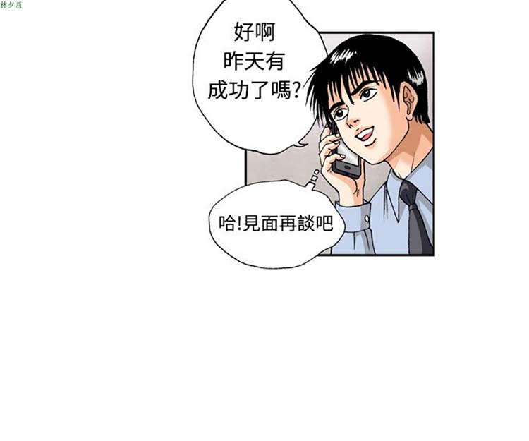 疗育女孩（第1季） 第8话 第23页