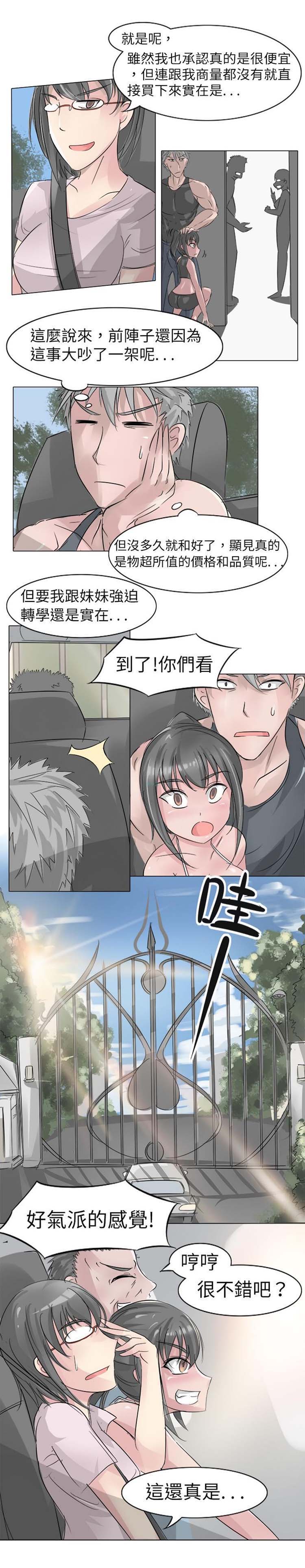 人外社区 第1话 第4页