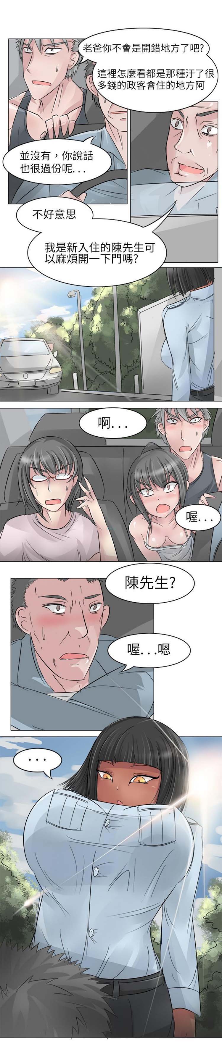 人外社区 第1话 第5页