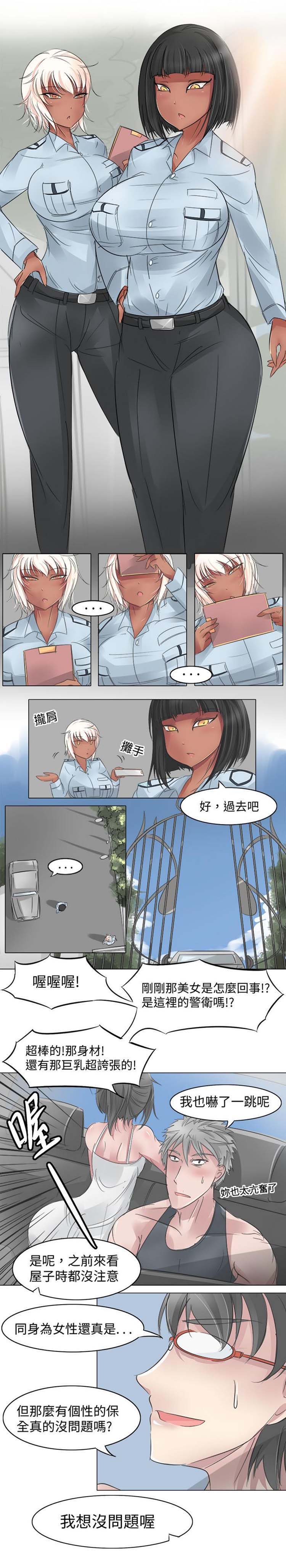 人外社区 第1话 第6页