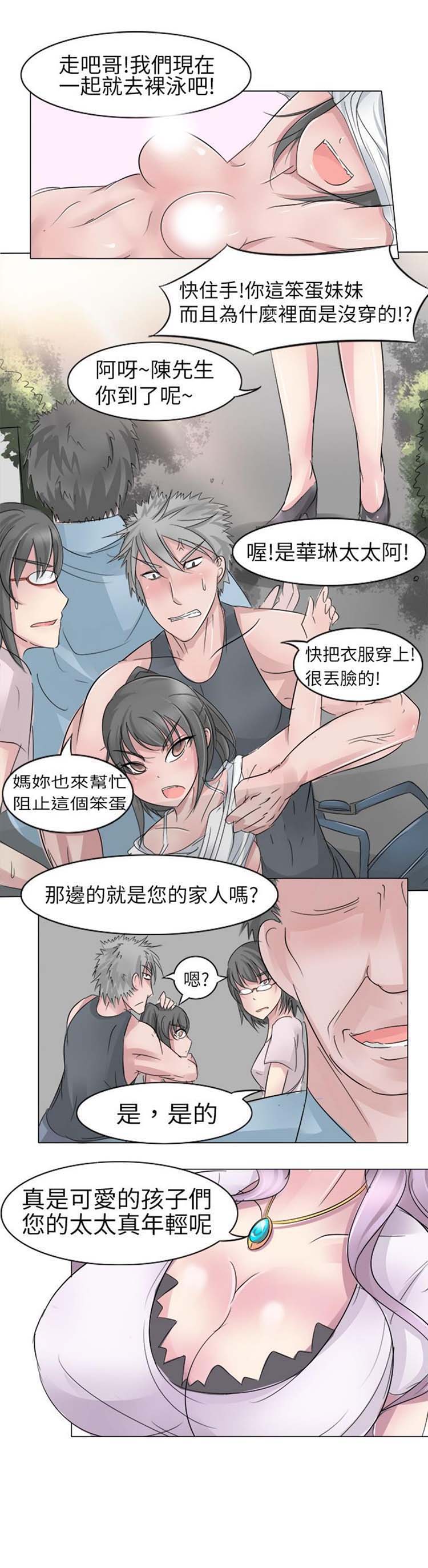 人外社区 第1话 第9页