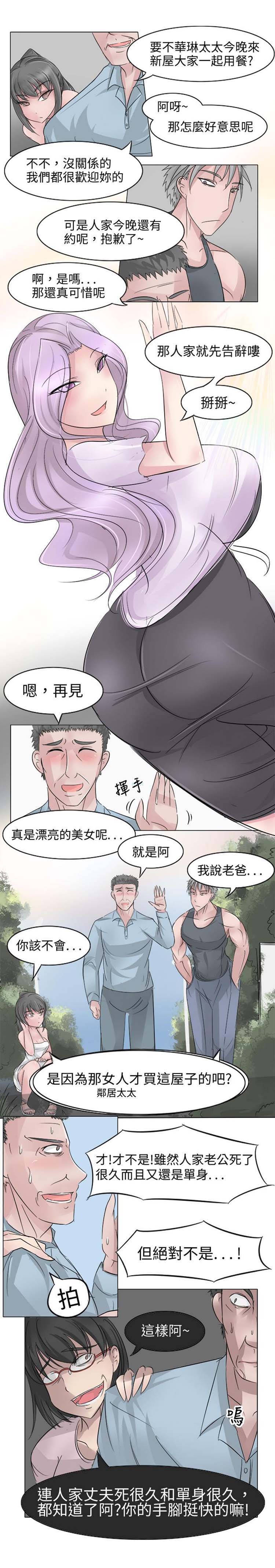 人外社区 第1话 第11页