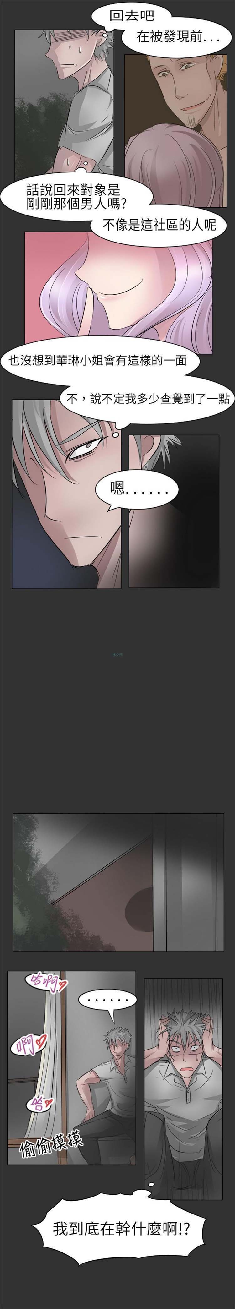 人外社区 第1话 第19页