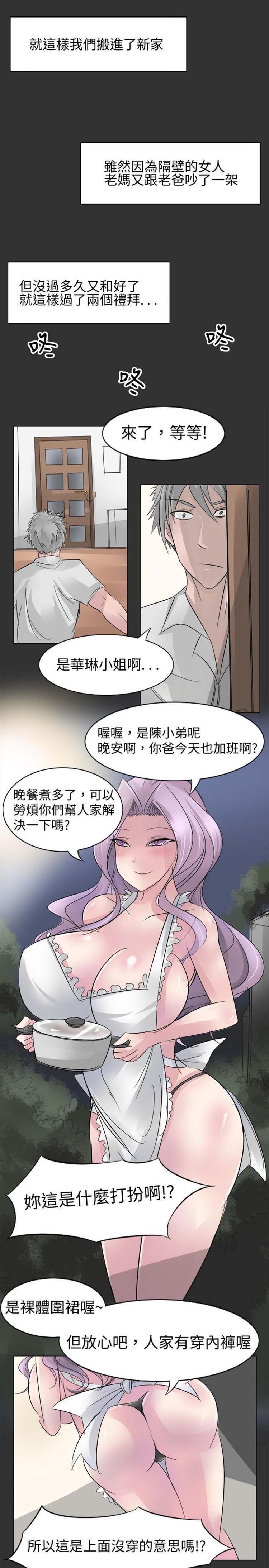 人外社区 第1话 第13页