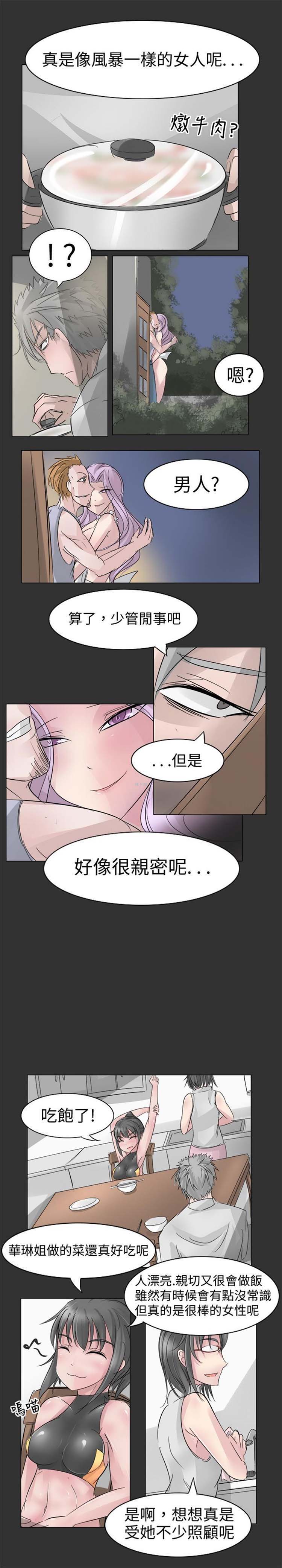 人外社区 第1话 第16页