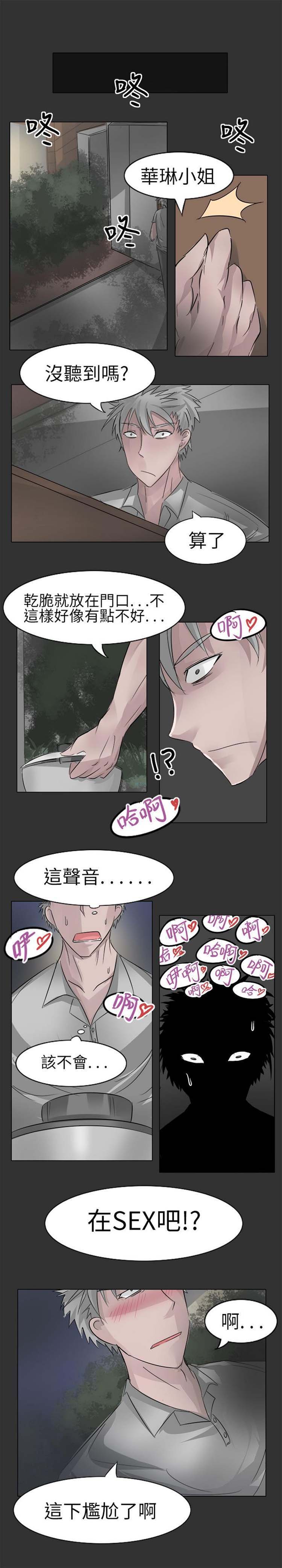 人外社区 第1话 第18页